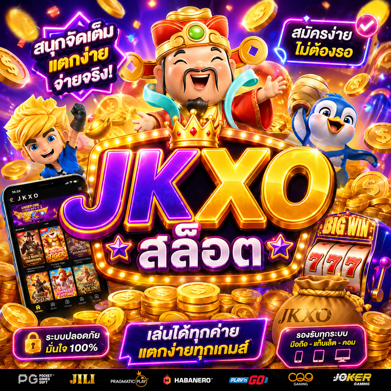 jkxo สล็อต