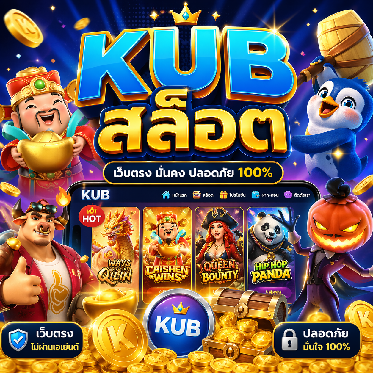 kub สล็อต