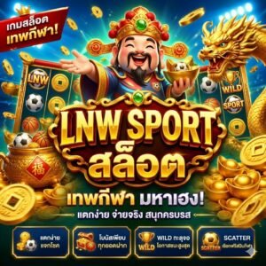 lnw sport สล็อต