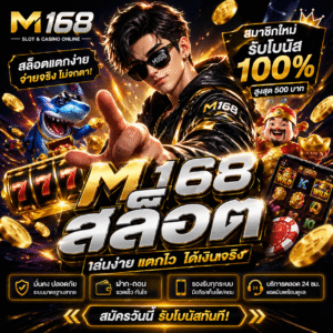 m168สล็อต