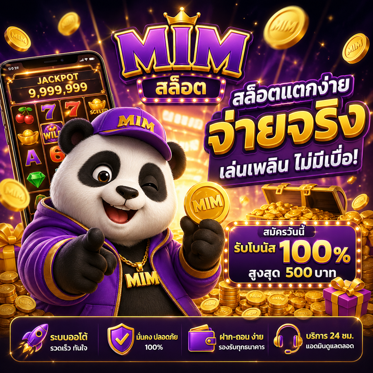 mimสล็อต