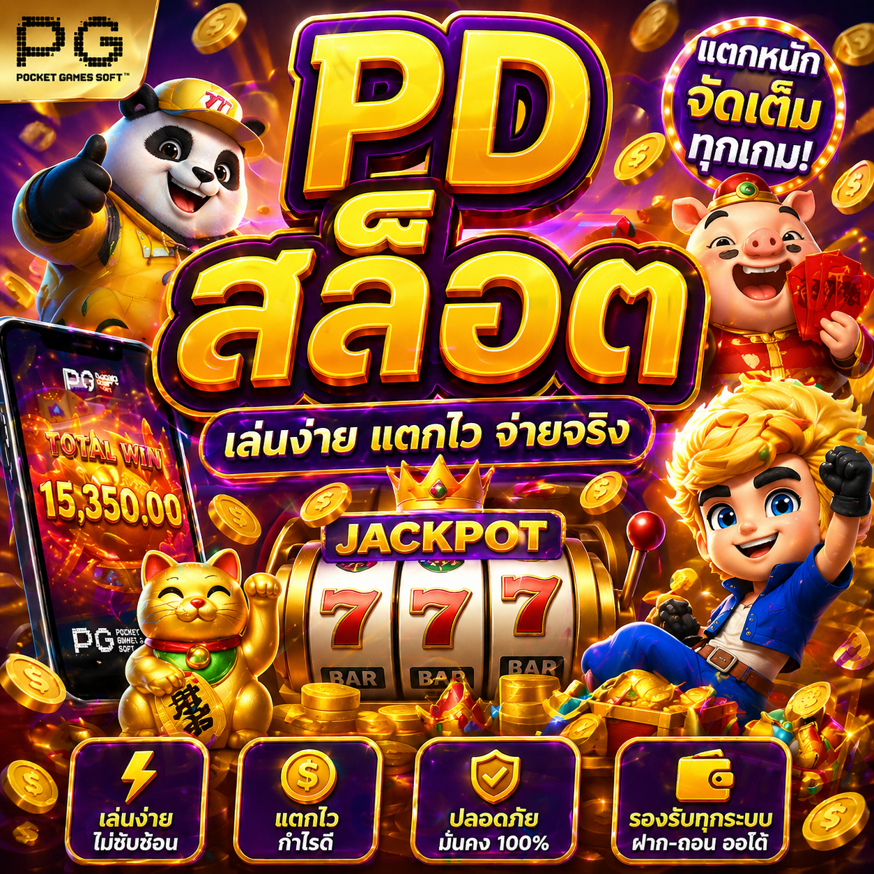 pdสล็อต