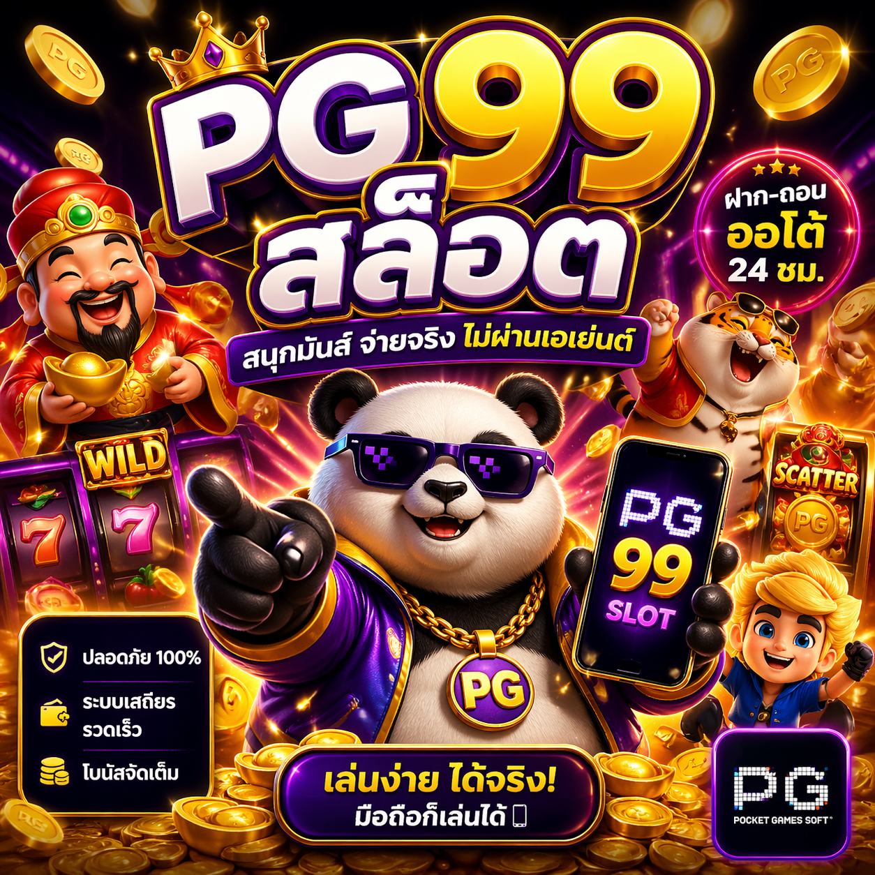 pg 99สล็อต