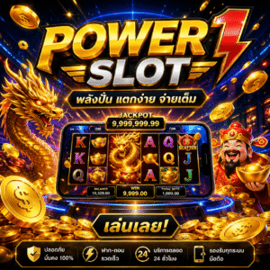 power1สล็อต
