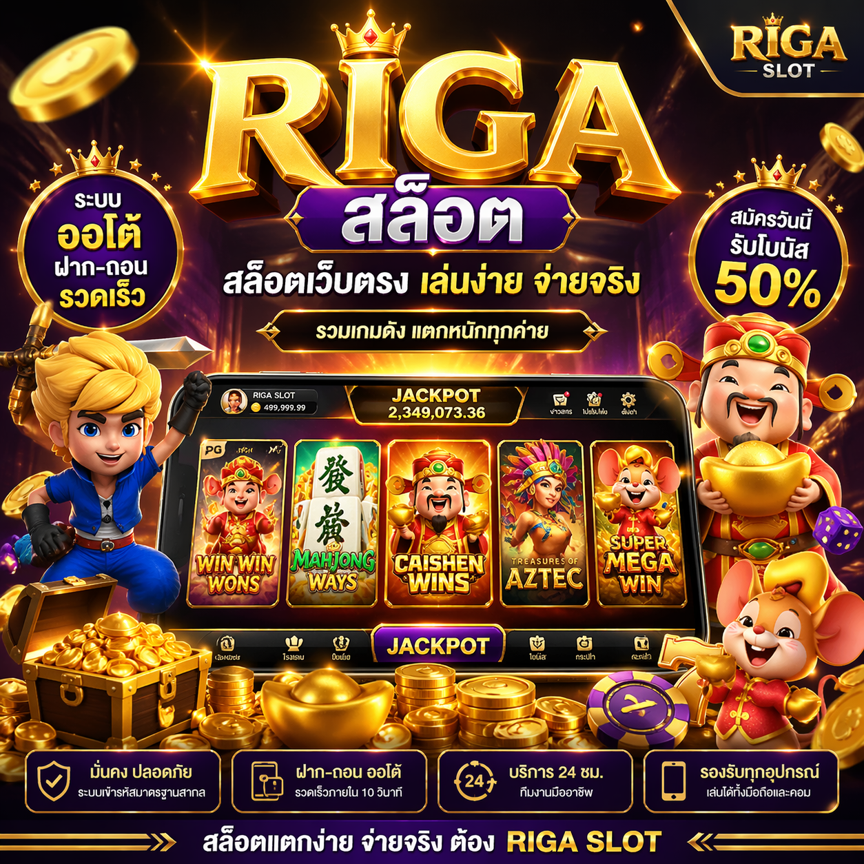 riga สล็อต