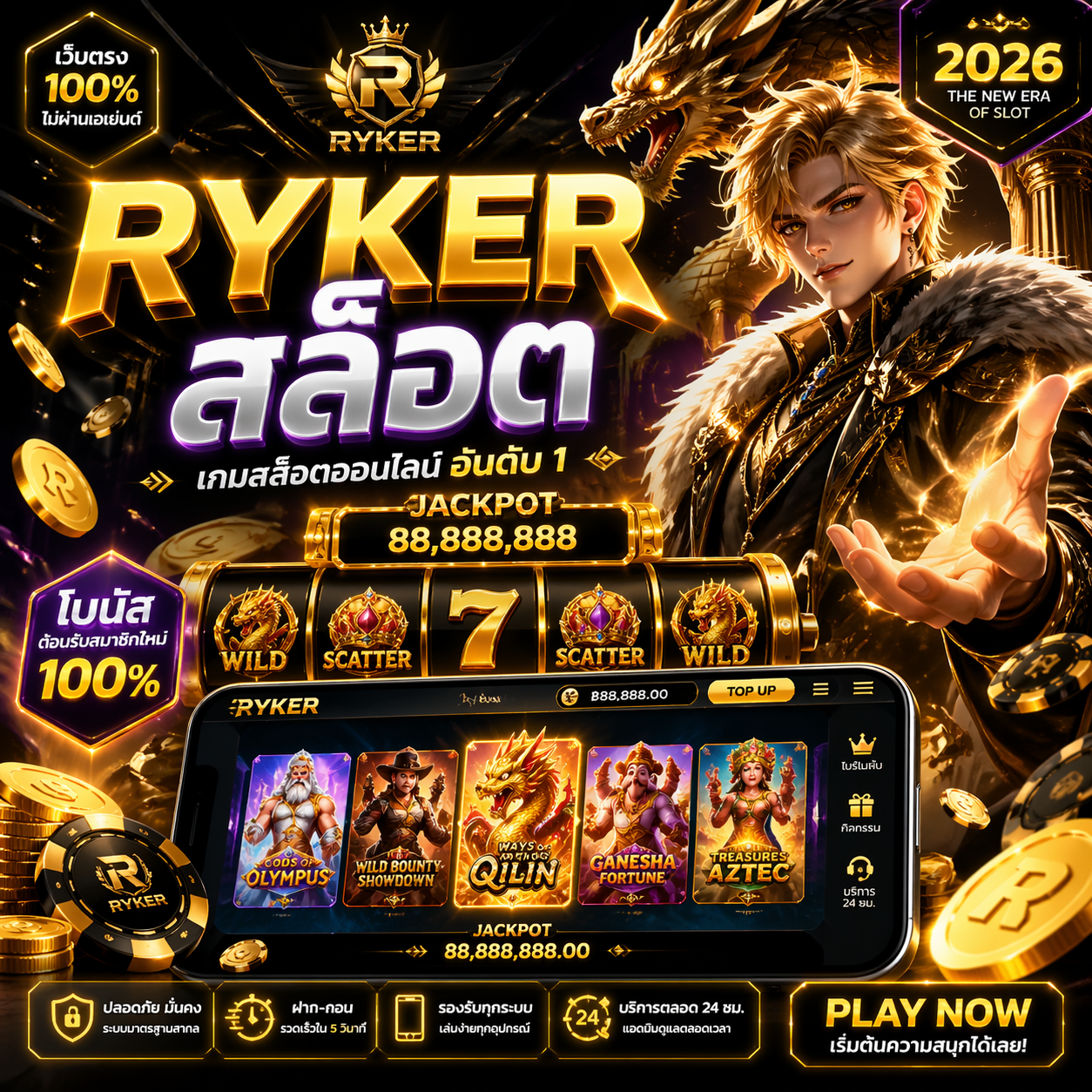 rykerสล็อต
