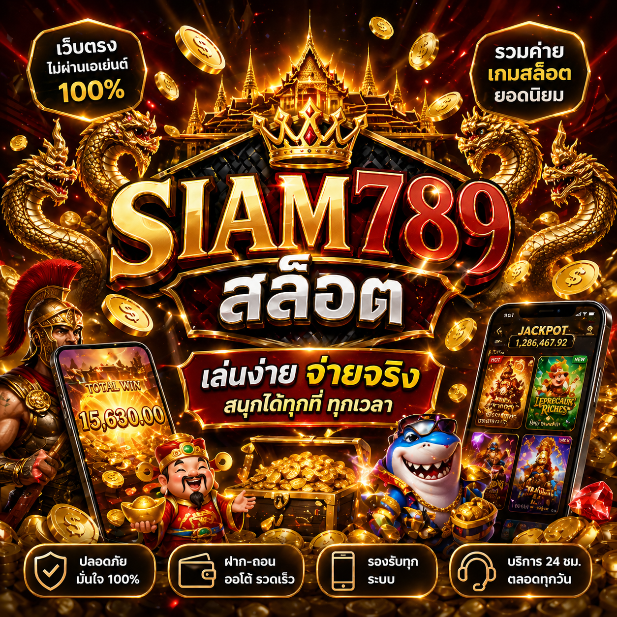siam789สล็อต