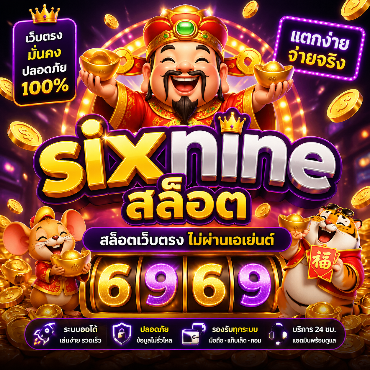 sixnineสล็อต