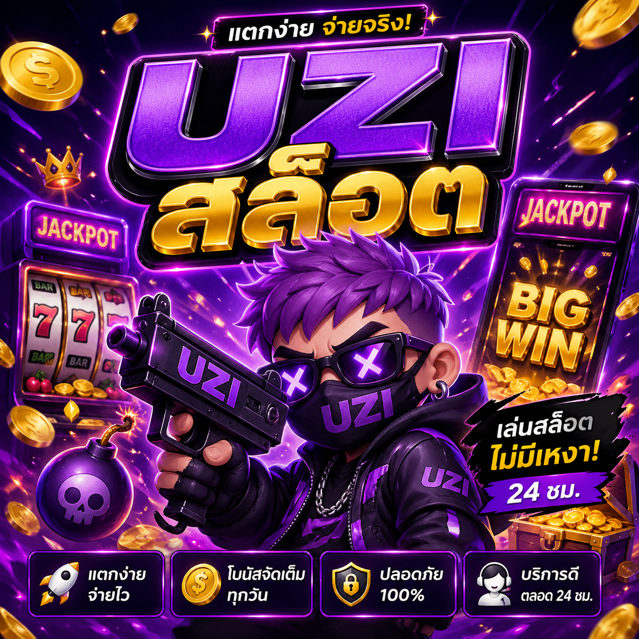 uziสล็อต
