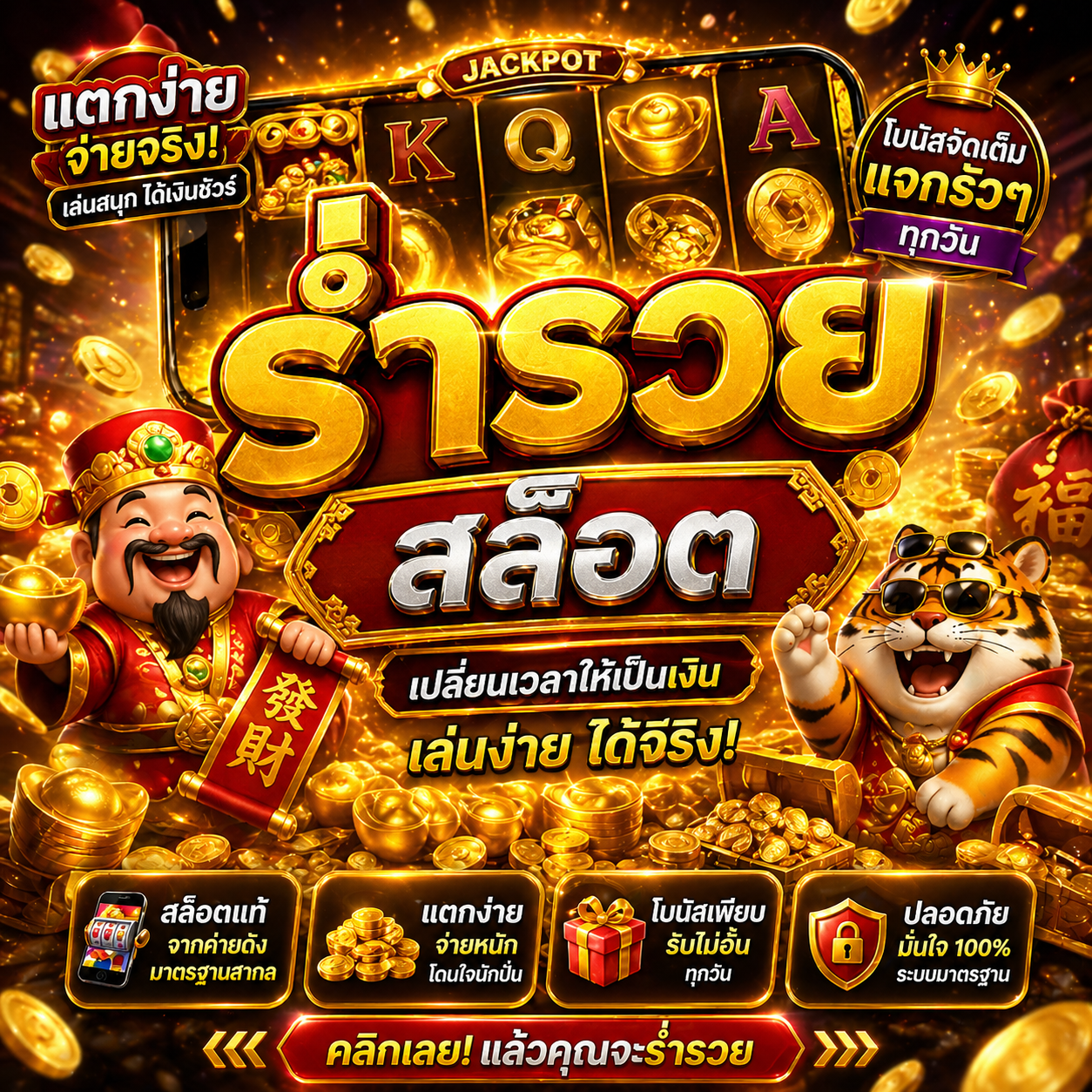 ร่ํารวย สล็อต