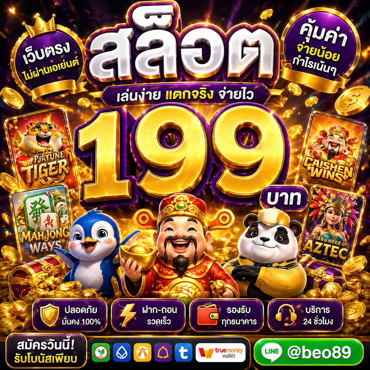สล็อต 199