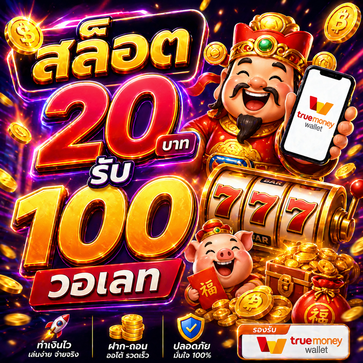 สล็อต 20 รับ 100 วอเลท