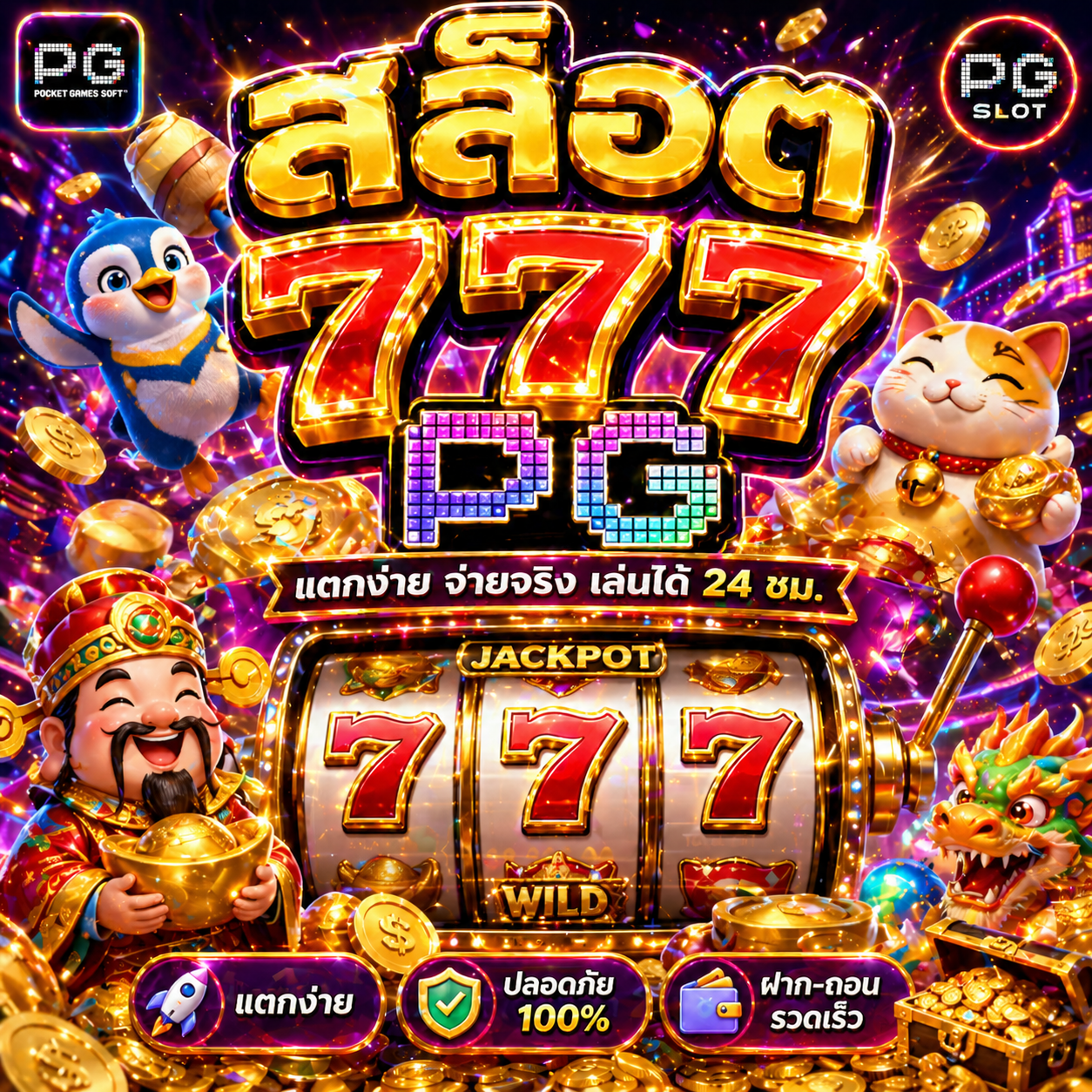 สล็อต 777pg