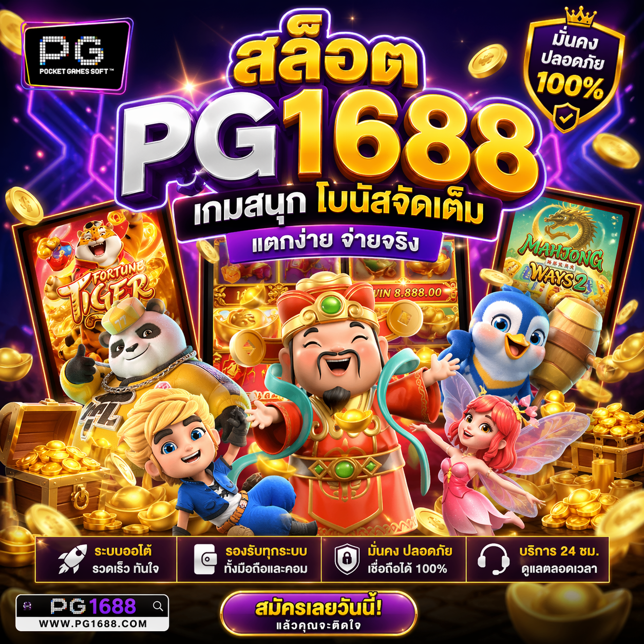 สล็อต pg1688