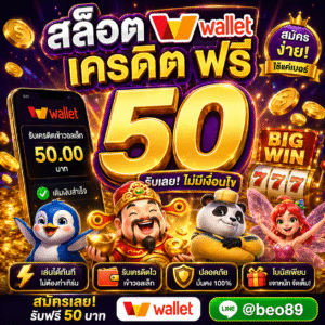 สล็อต wallet เครดิต ฟรี 50
