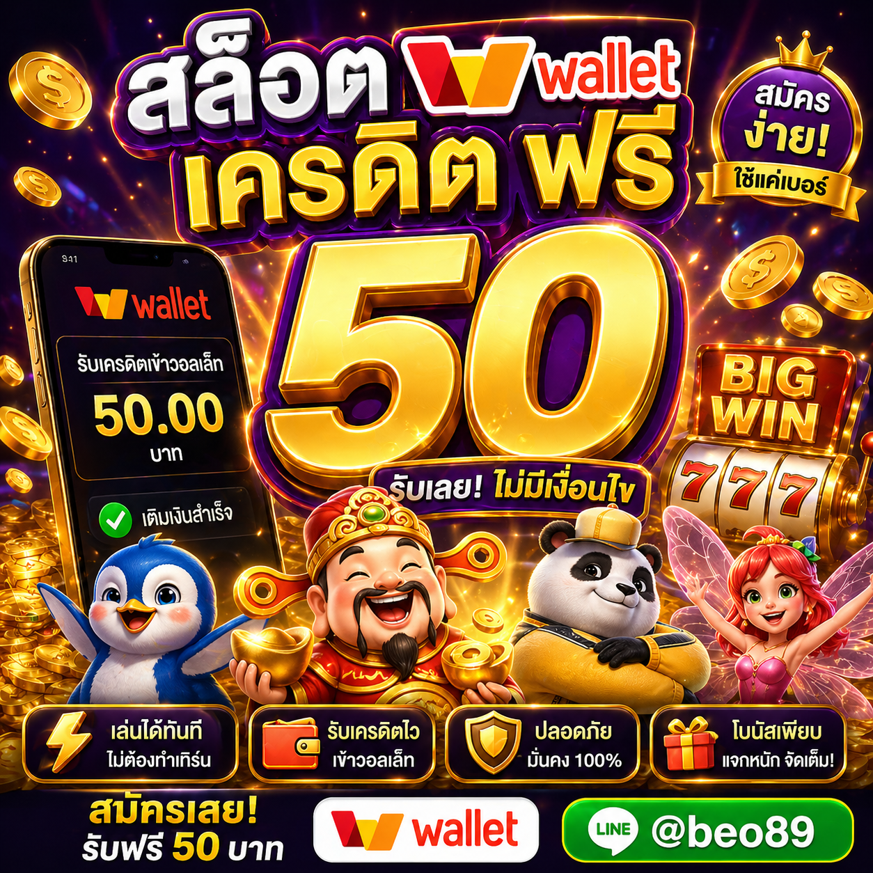 สล็อต wallet เครดิต ฟรี 50