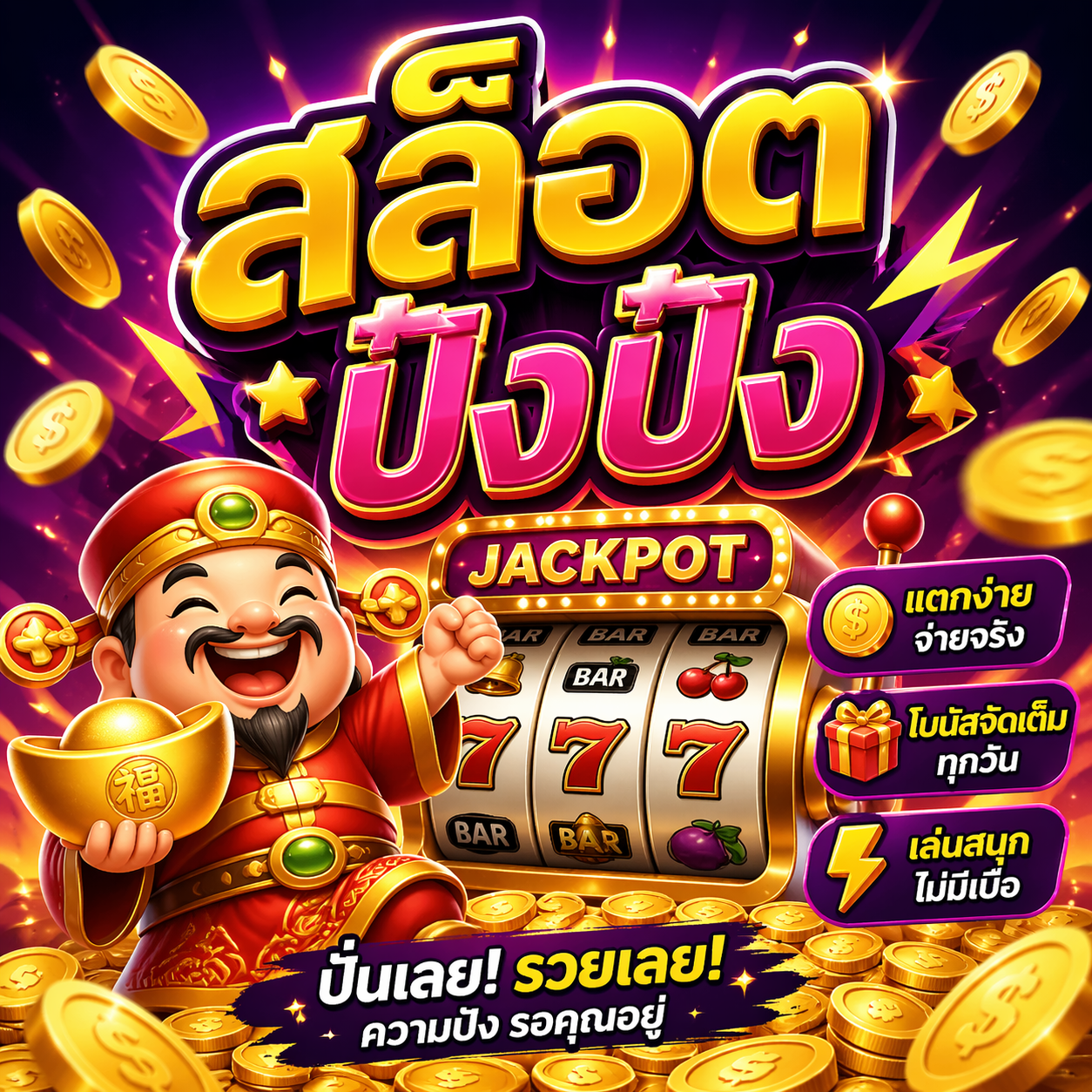 สล็อต ปังปัง