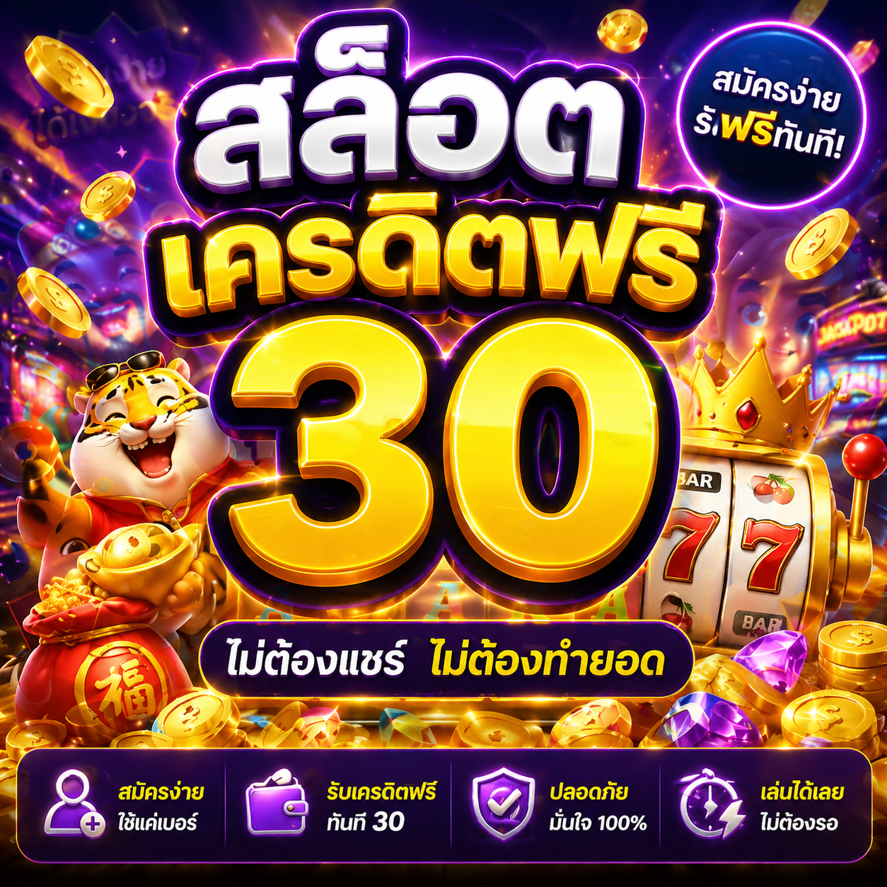 สล็อต เครดิตฟรี 30