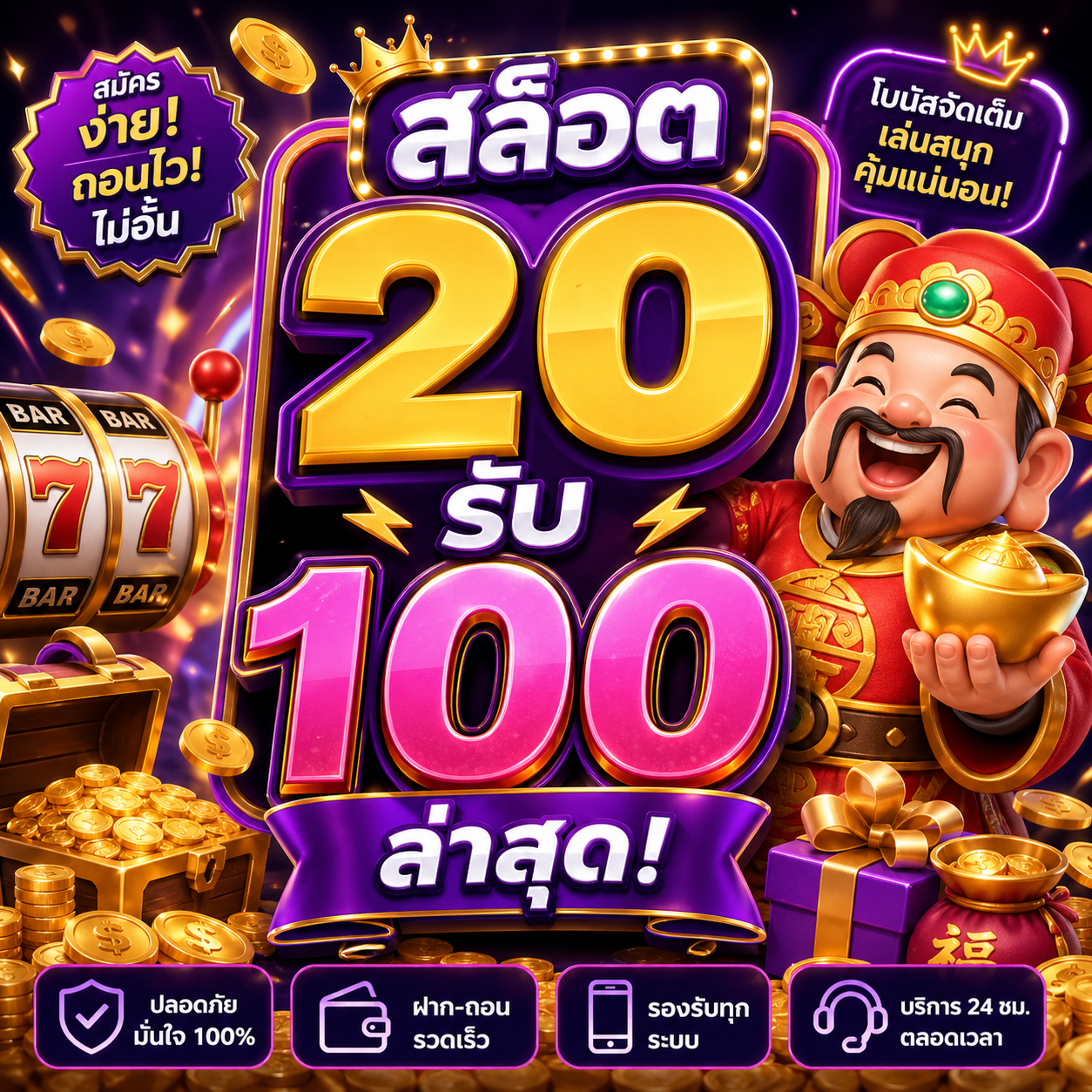 สล็อต20รับ100ล่าสุด