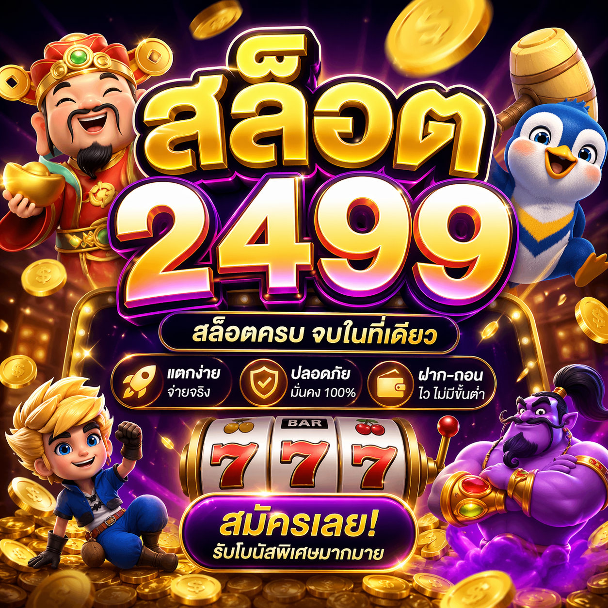 สล็อต2499