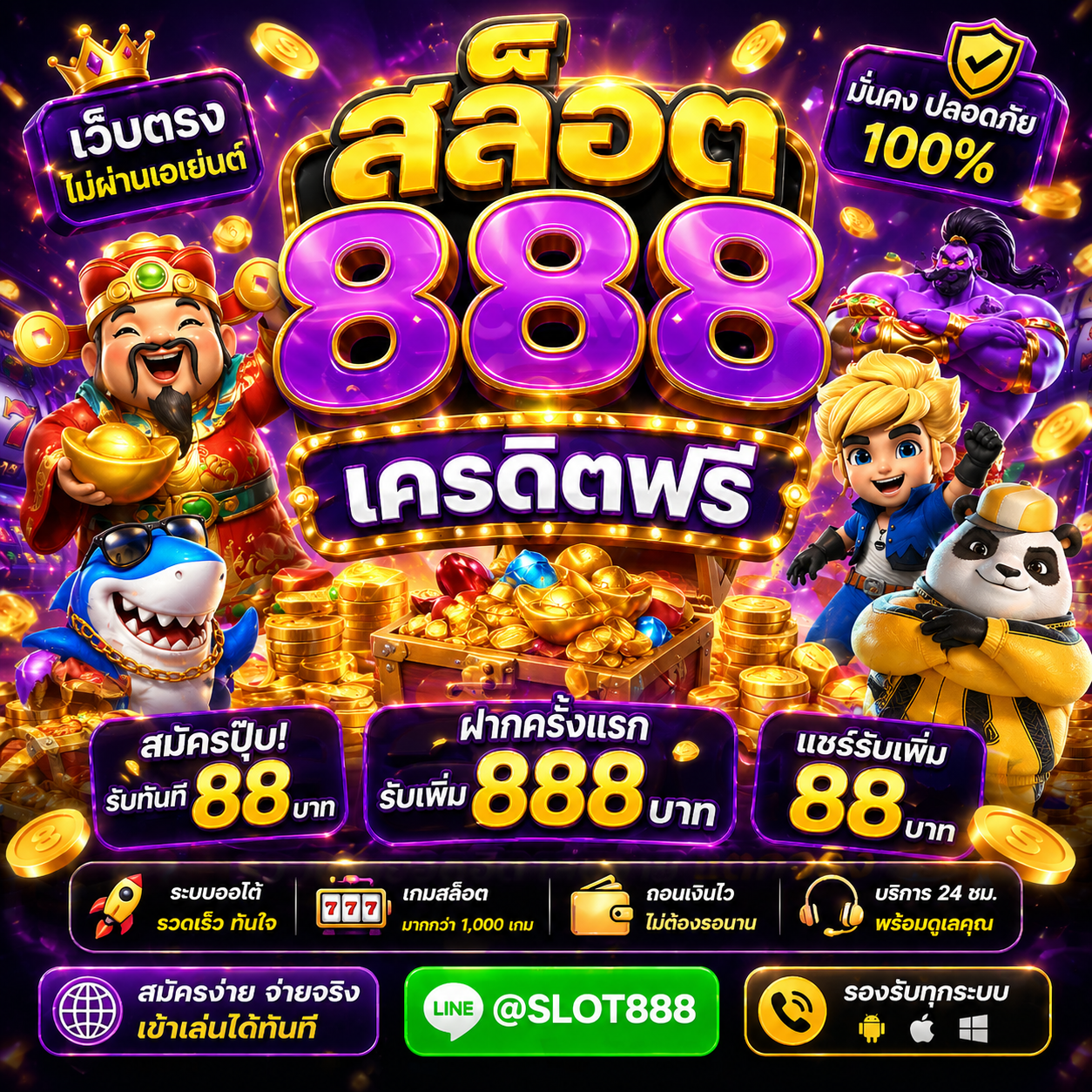 สล็อต888 เครดิตฟรี