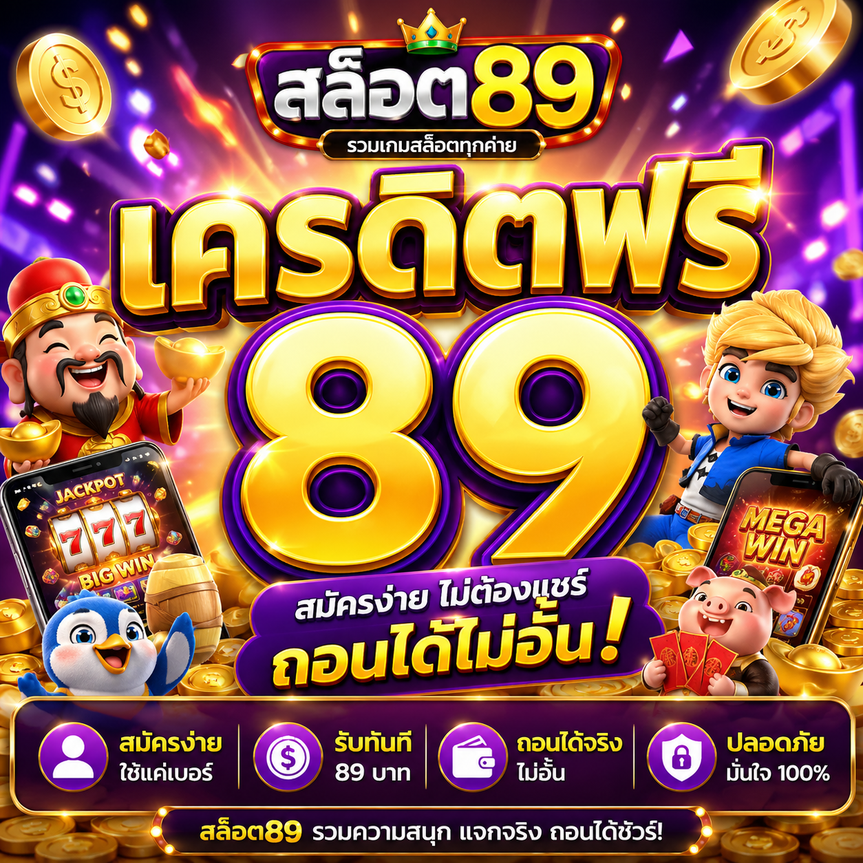 สล็อต89เครดิตฟรี