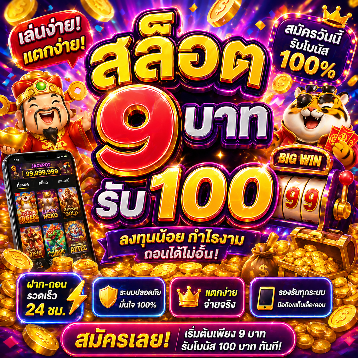 สล็อต9บาทรับ100