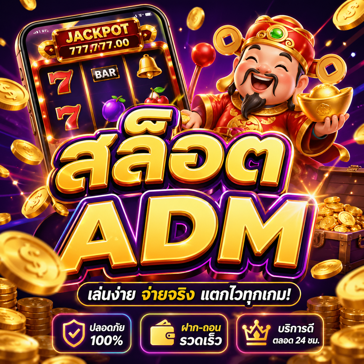 สล็อตadm