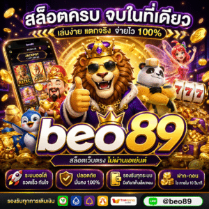 สล็อตbeo89