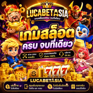 สล็อตlucabetasia