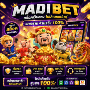สล็อตmadibet