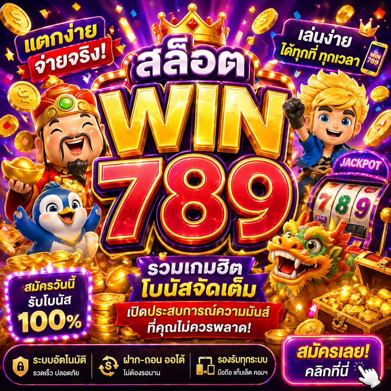 สล็อตwin789