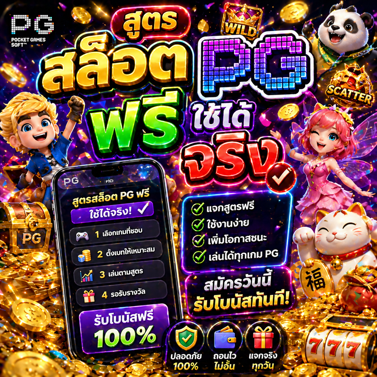 สูตร สล็อต pg ฟรี ใช้ได้ จริง