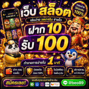 เว็บ สล็อต ฝาก 10 รับ 100