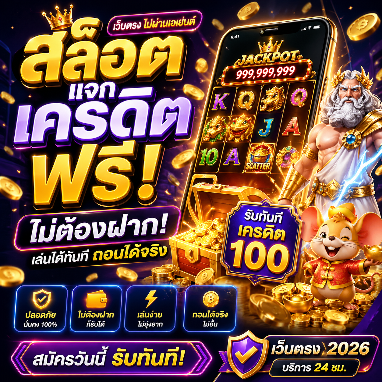เว็บ สล็อต แจก เครดิต ฟรี ไม่ต้องฝาก
