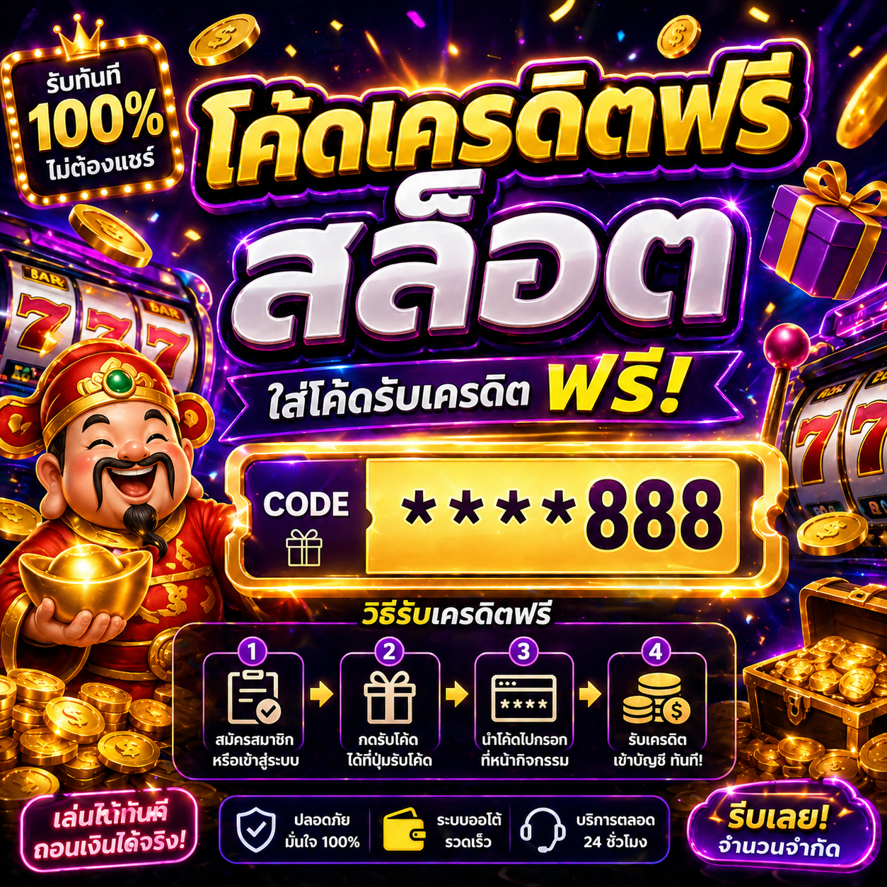 โค้ดเครดิตฟรี สล็อต