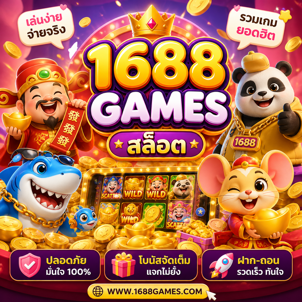 1688games สล็อต