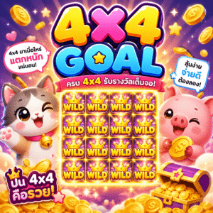 4x4 goal สล็อต