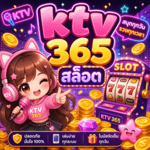 KTV 365สล็อต