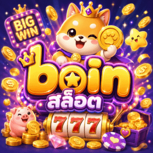 boin สล็อต