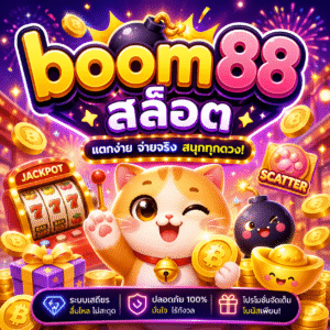 boom88 สล็อต