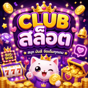 club สล็อต