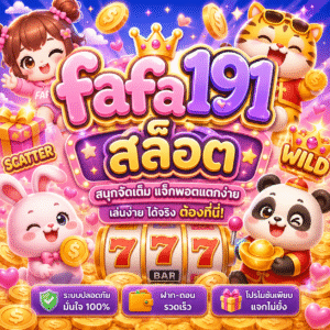 fafa191 สล็อต
