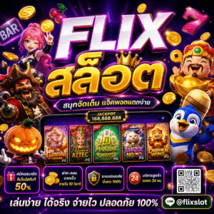 flix สล็อต