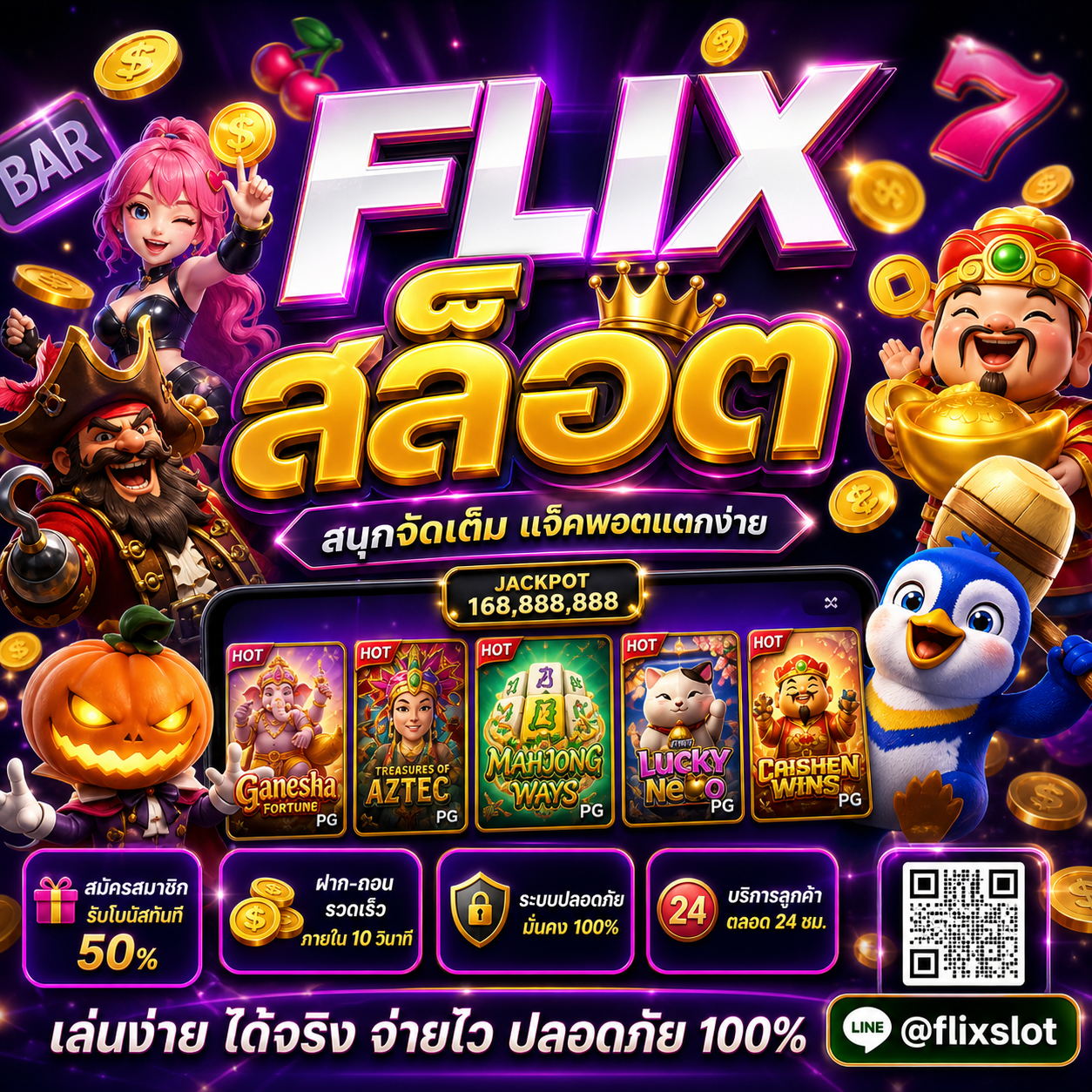 flix สล็อต