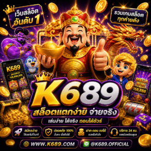 k689 สล็อต