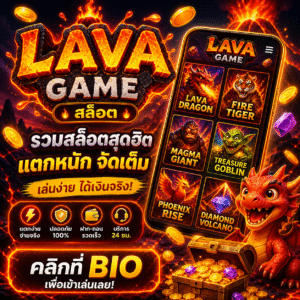 lava game สล็อต