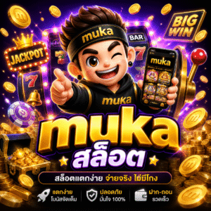 mukaสล็อต