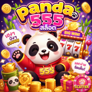 panda 555 สล็อต