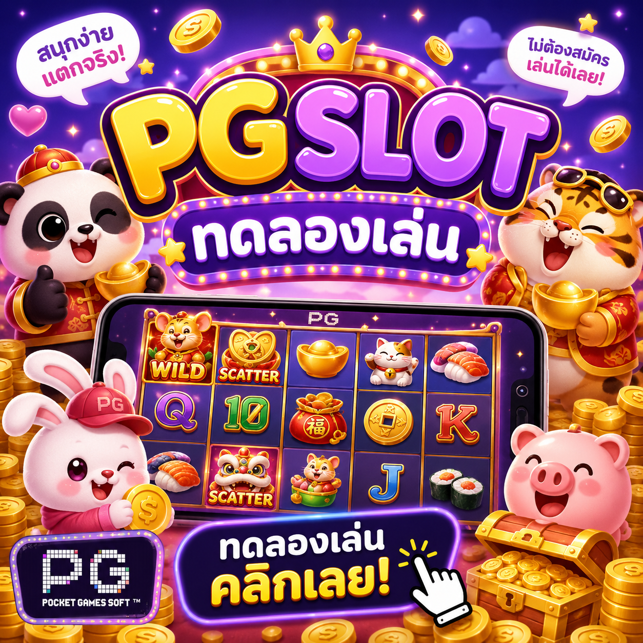 pgslot ทดลองเล่น